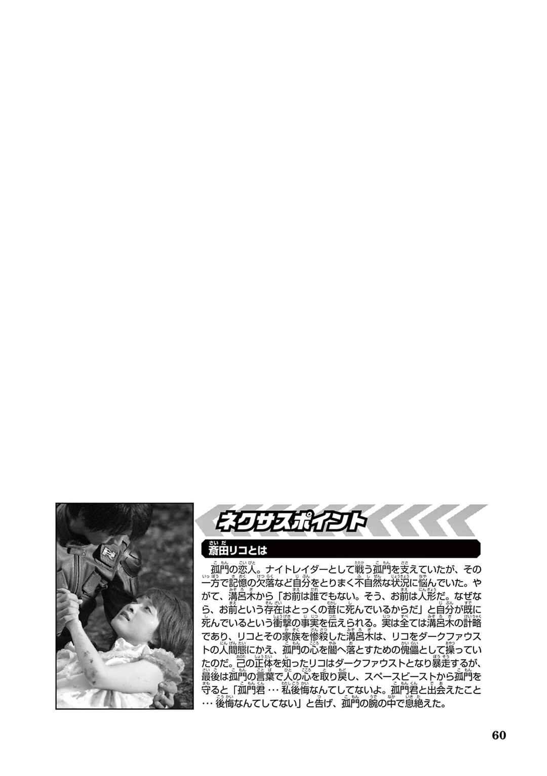Page 12 Chapter 4 Ultraman Nexus