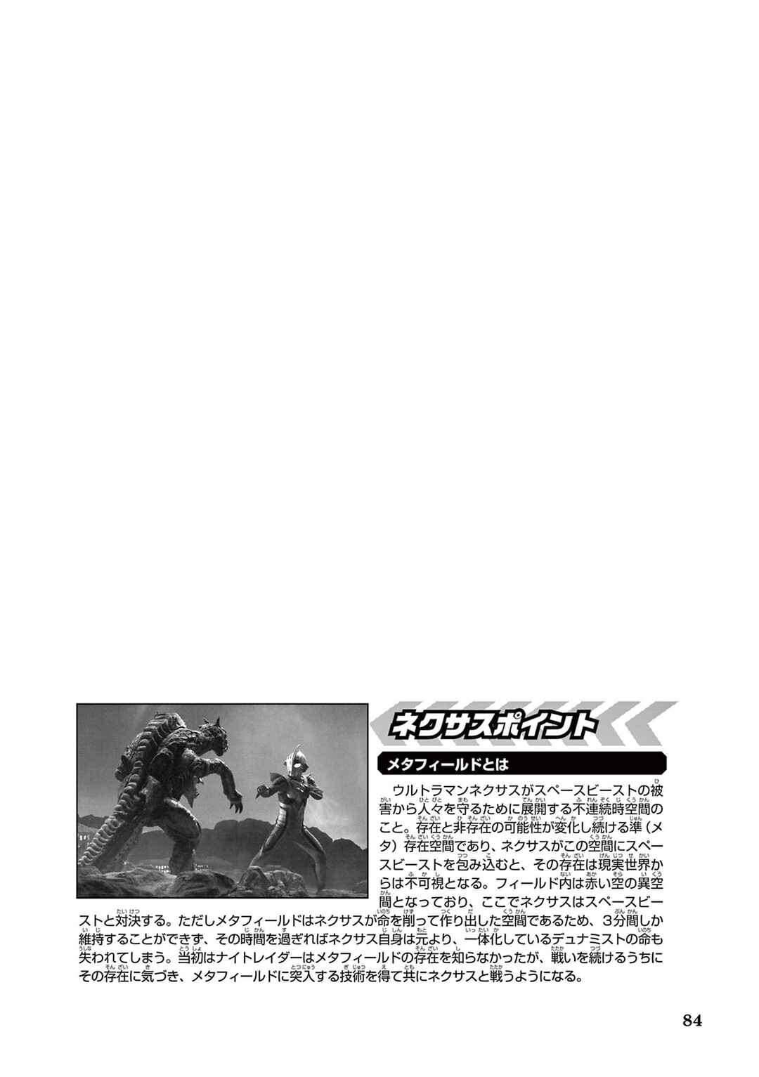 Page 12 Chapter 6 Ultraman Nexus