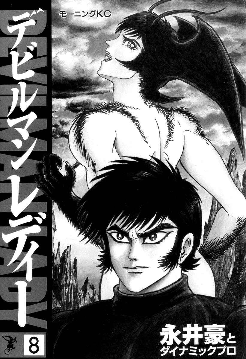 Page 1 Chapter 17 Devilman Lady