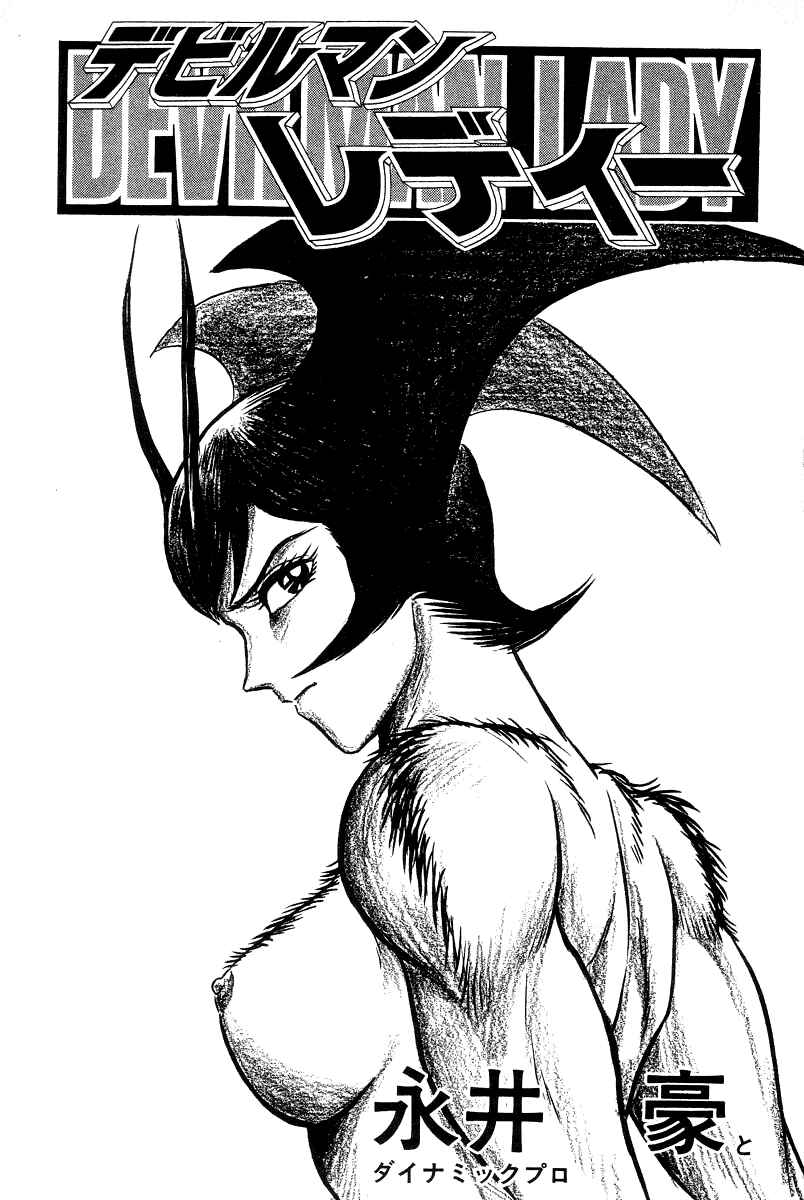 Page 11 Chapter 7 Devilman Lady