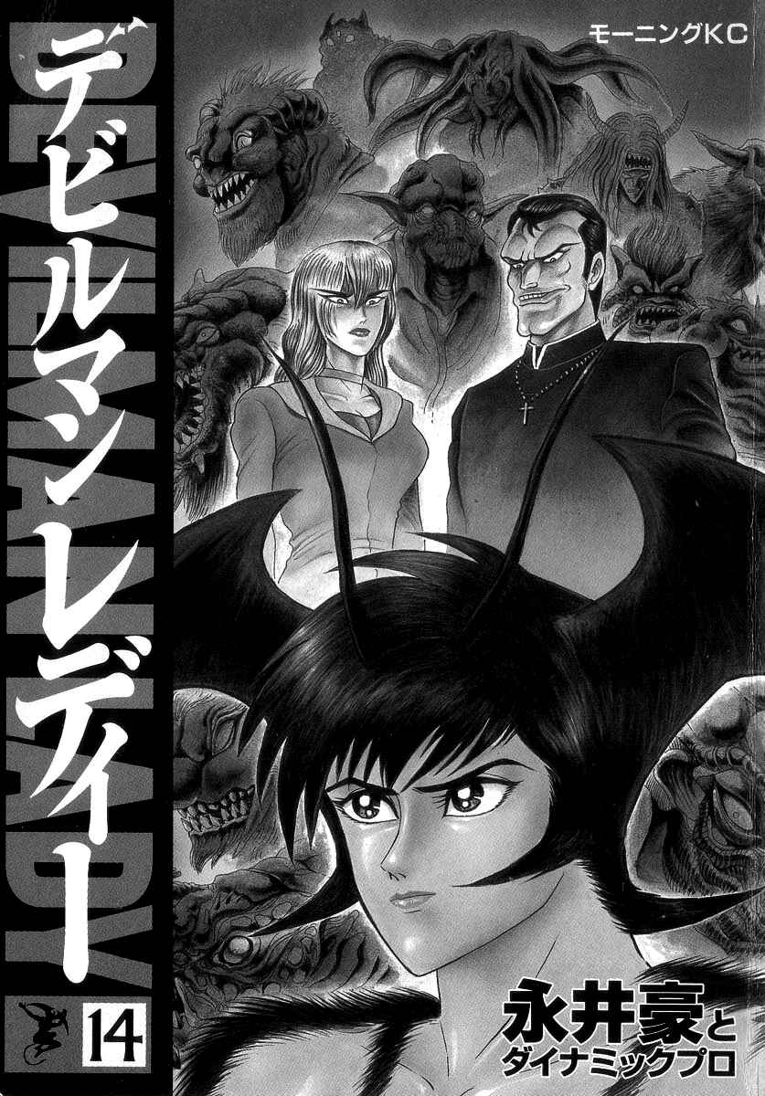 Page 6 Chapter 43 Devilman Lady