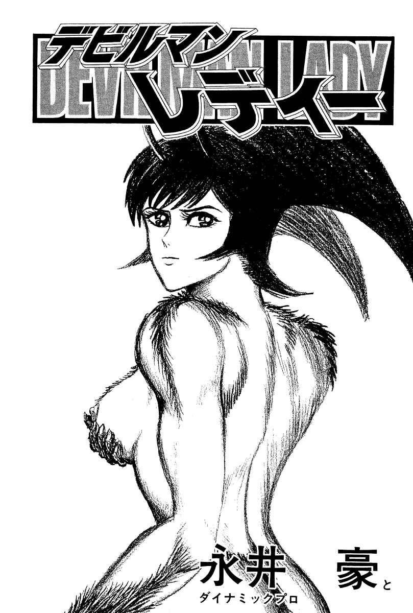 Page 11 Chapter 48 Devilman Lady