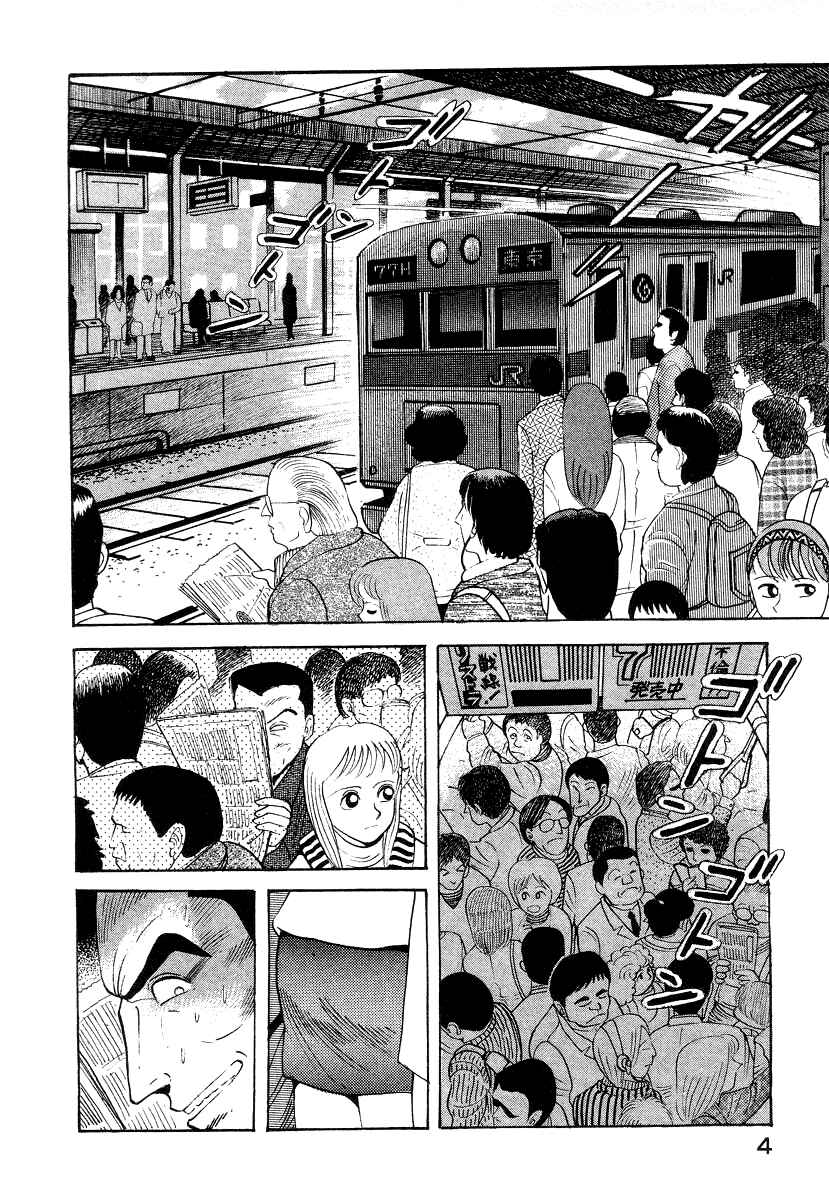 Page 14 Chapter 11 Devilman Lady