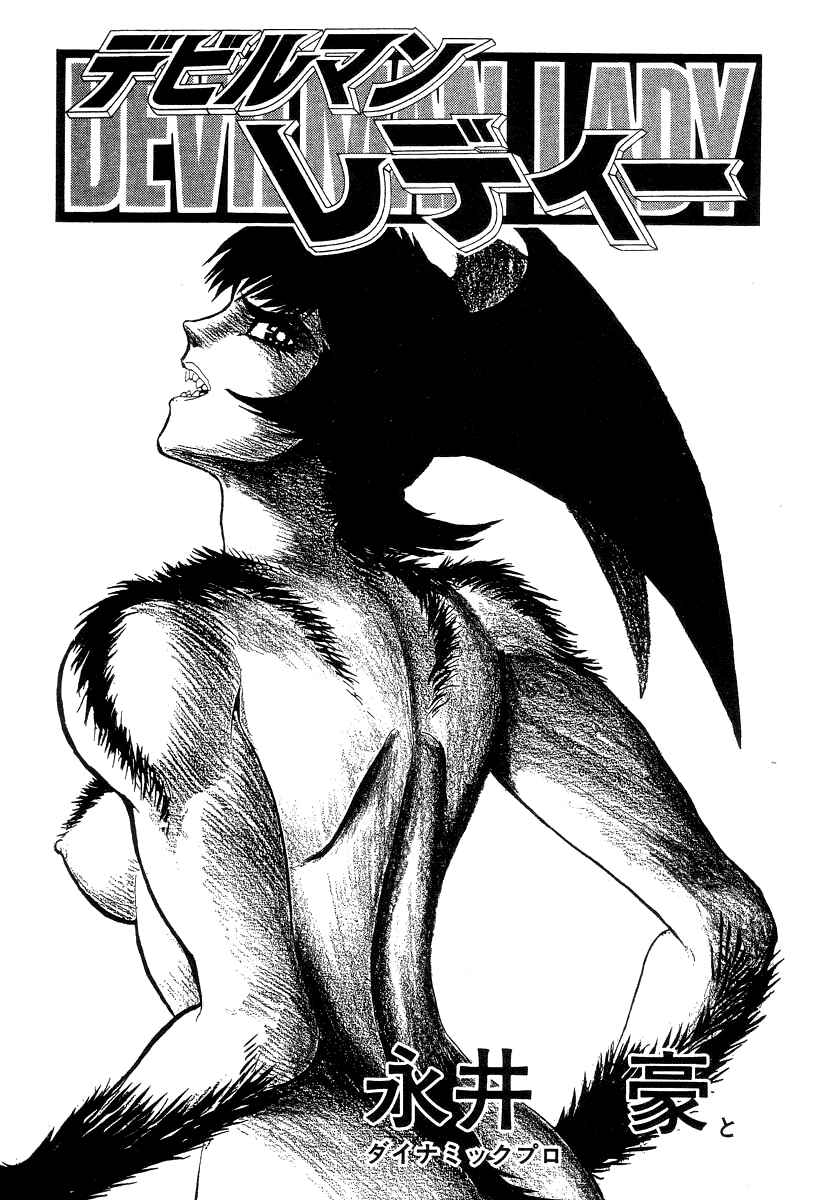 Page 11 Chapter 27 Devilman Lady