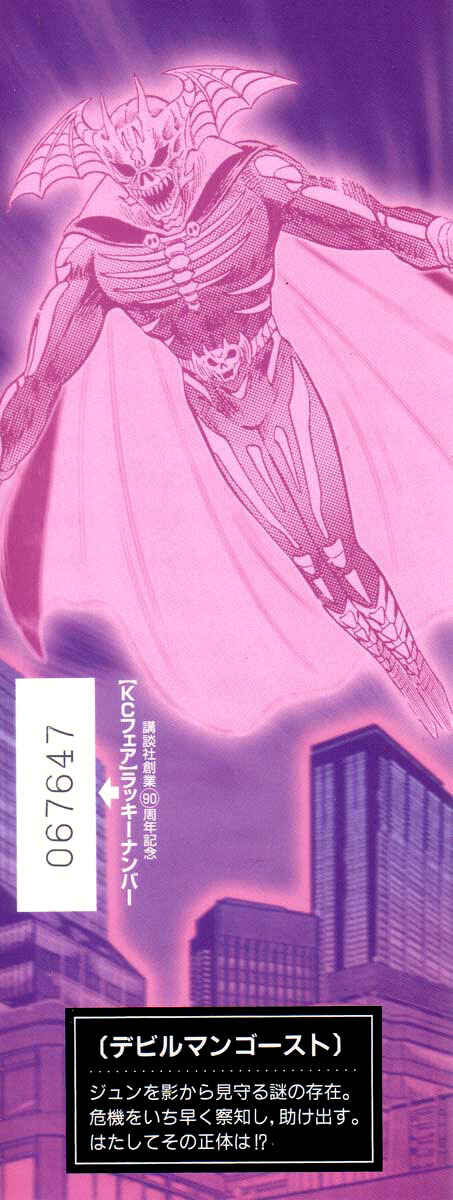 Page 5 Chapter 27 Devilman Lady