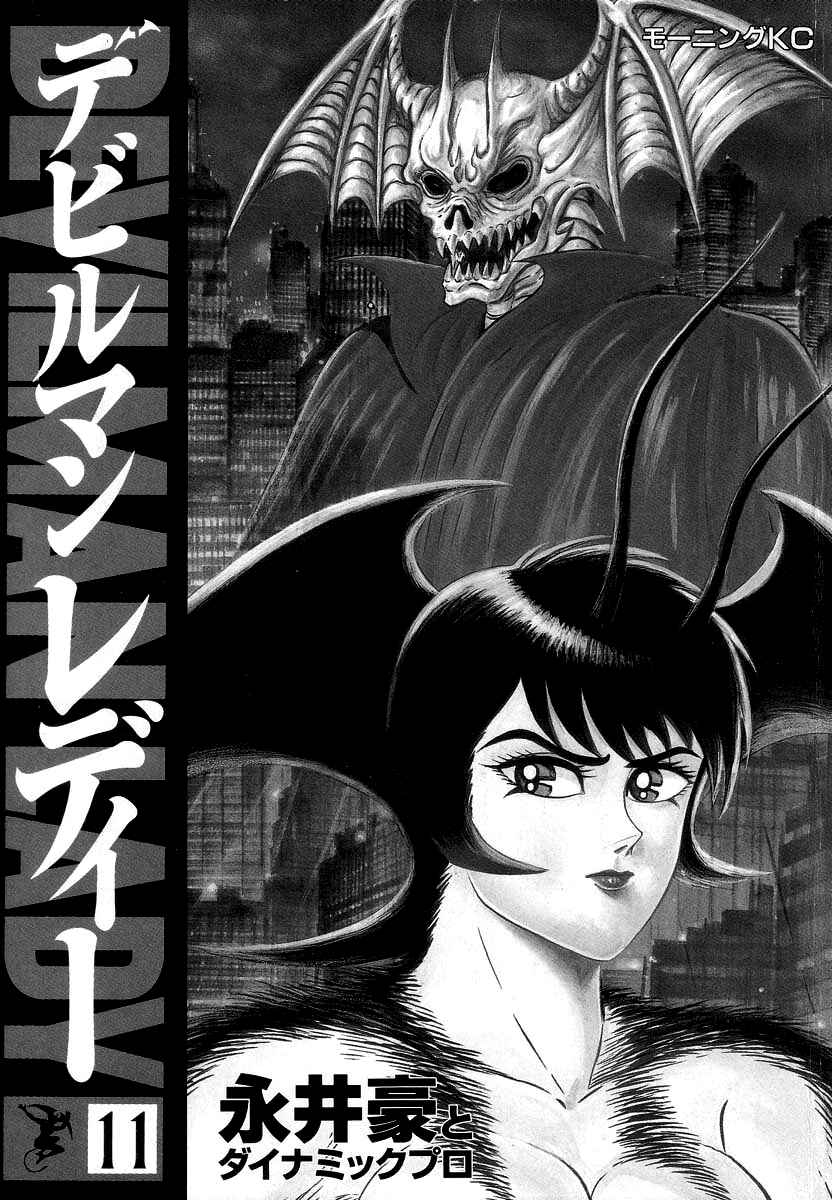 Page 6 Chapter 27 Devilman Lady