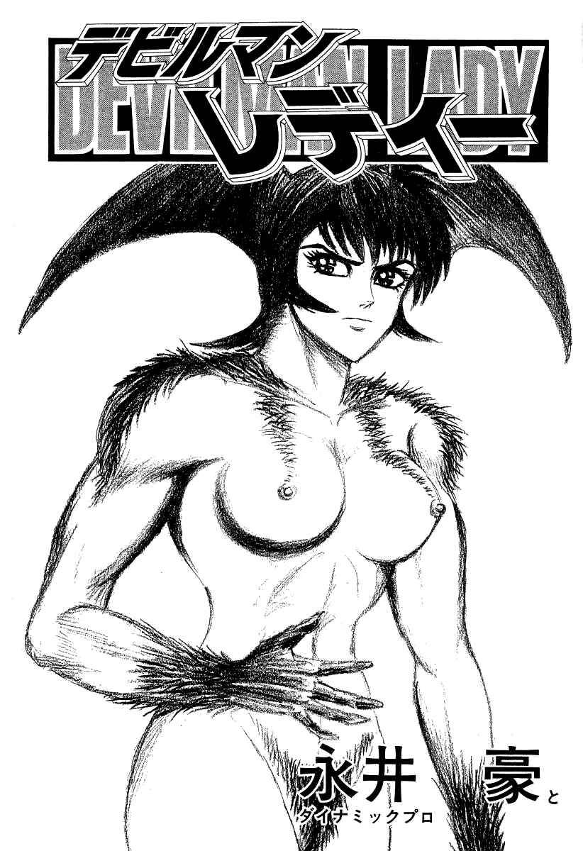 Page 11 Chapter 60 Devilman Lady