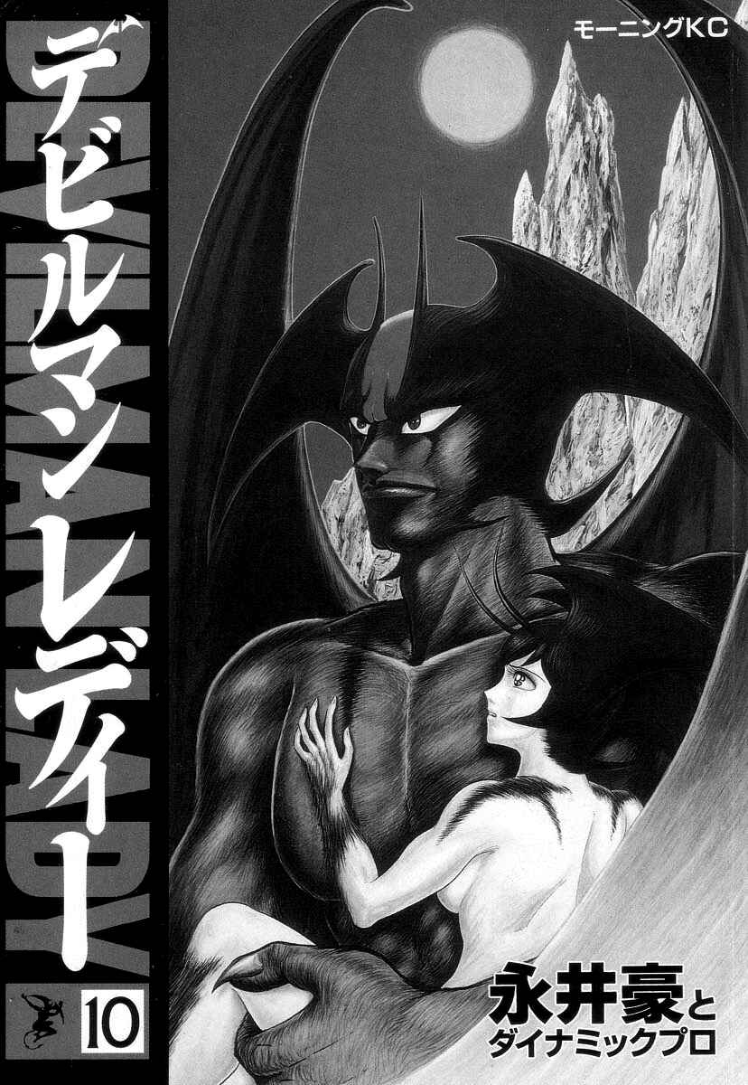 Page 5 Chapter 22 Devilman Lady