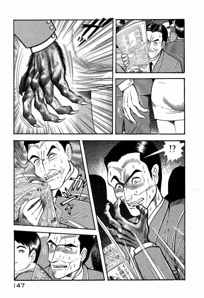 Page 13 Chapter 2 Devilman Lady