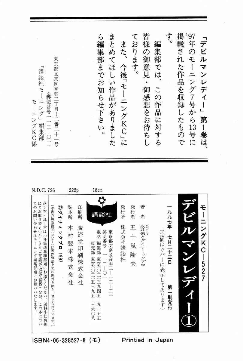 Page 89 Chapter 2 Devilman Lady
