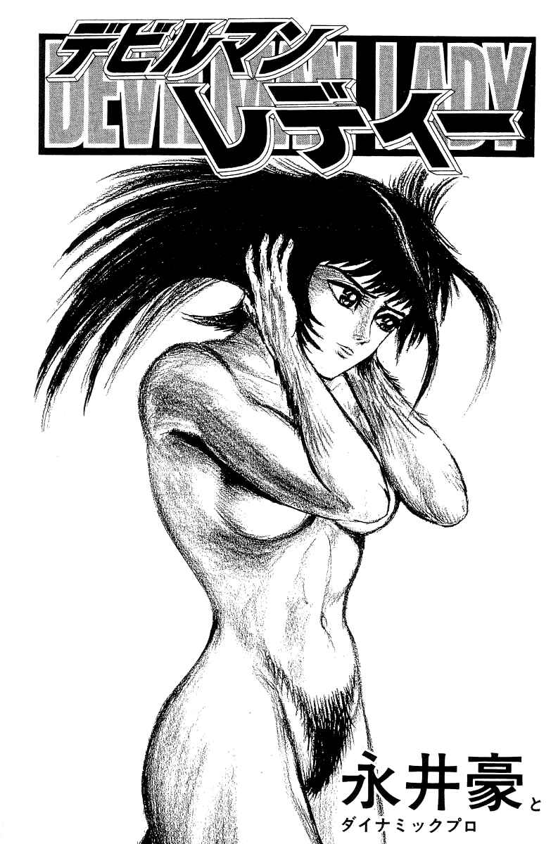 Page 11 Chapter 30 Devilman Lady