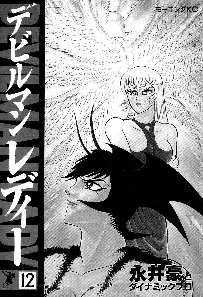 Page 6 Chapter 30 Devilman Lady
