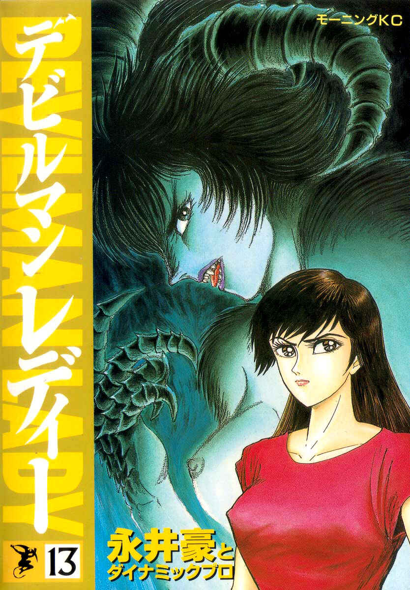 Page 2 Chapter 36 Devilman Lady