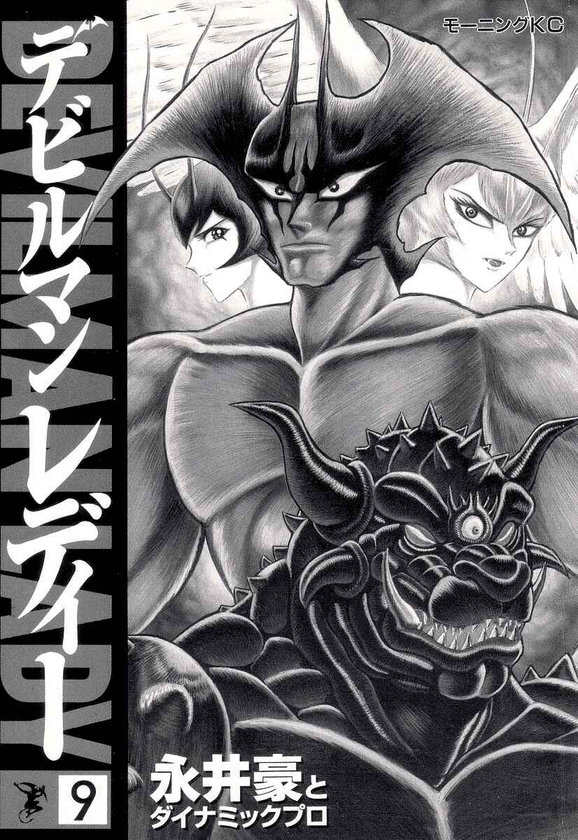 Page 6 Chapter 20 Devilman Lady