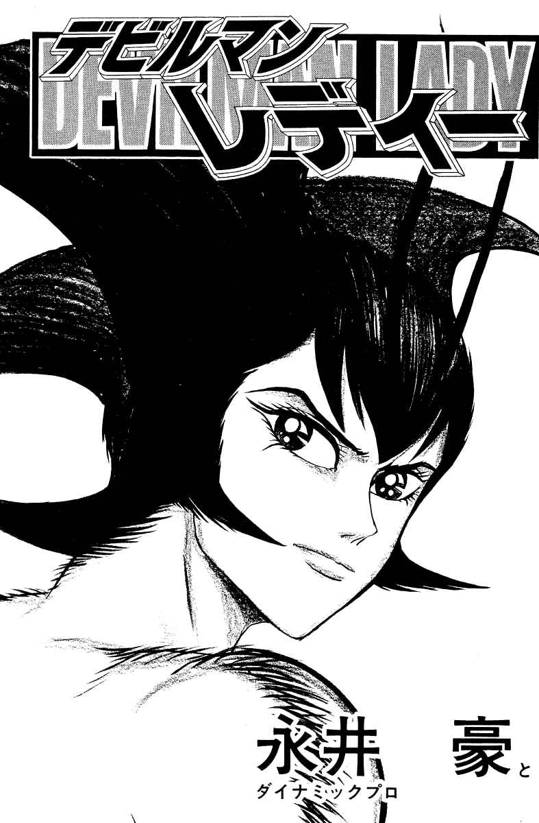 Page 11 Chapter 9 Devilman Lady