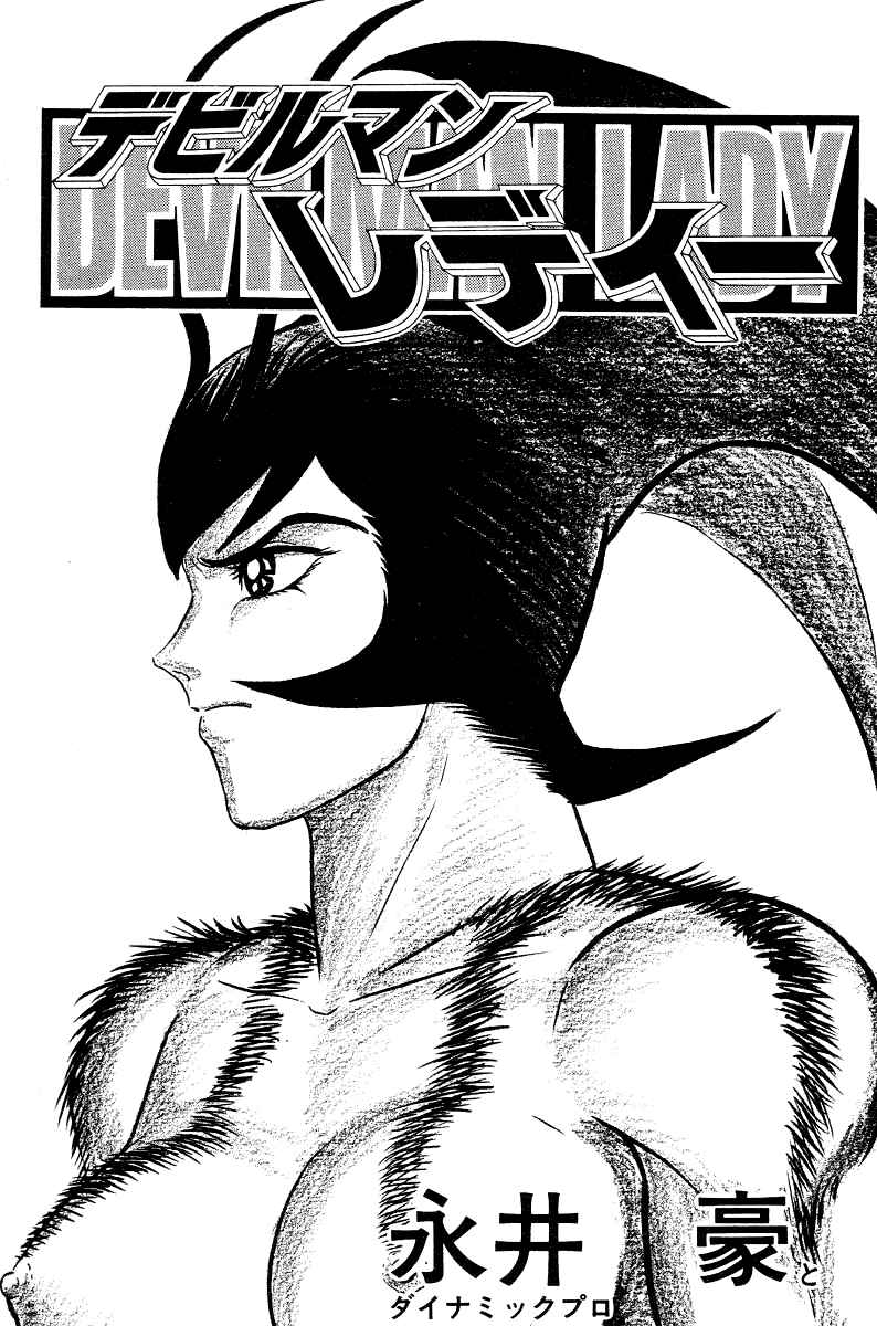 Page 11 Chapter 5 Devilman Lady