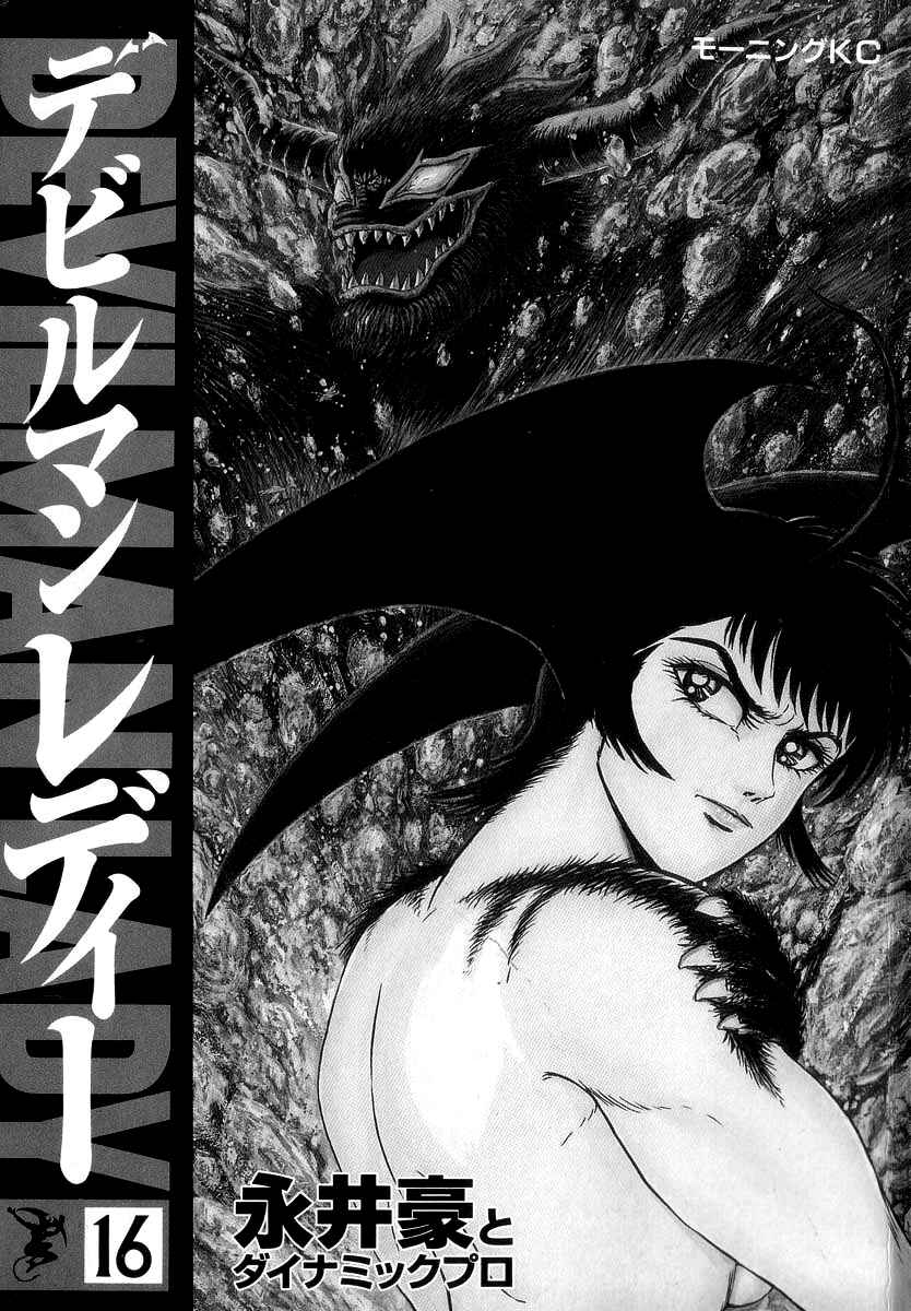 Page 6 Chapter 53 Devilman Lady