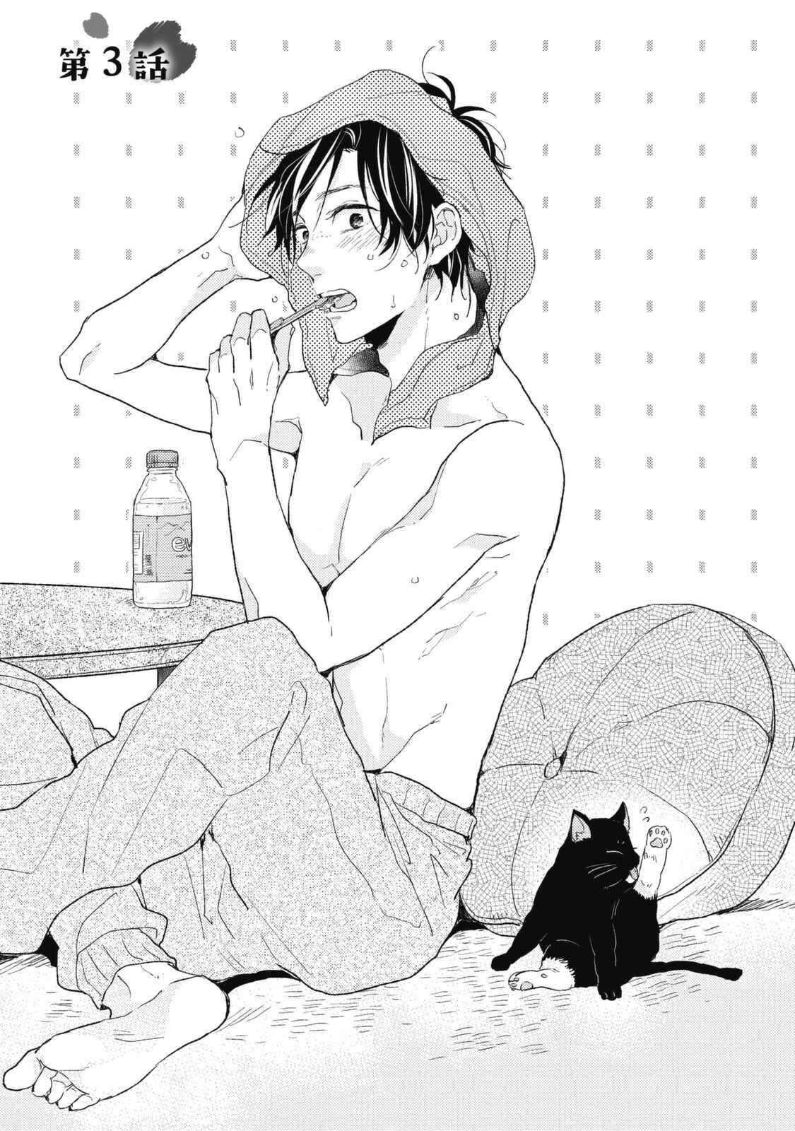 Page 1 Chapter 3 Umeya-kun no Haru