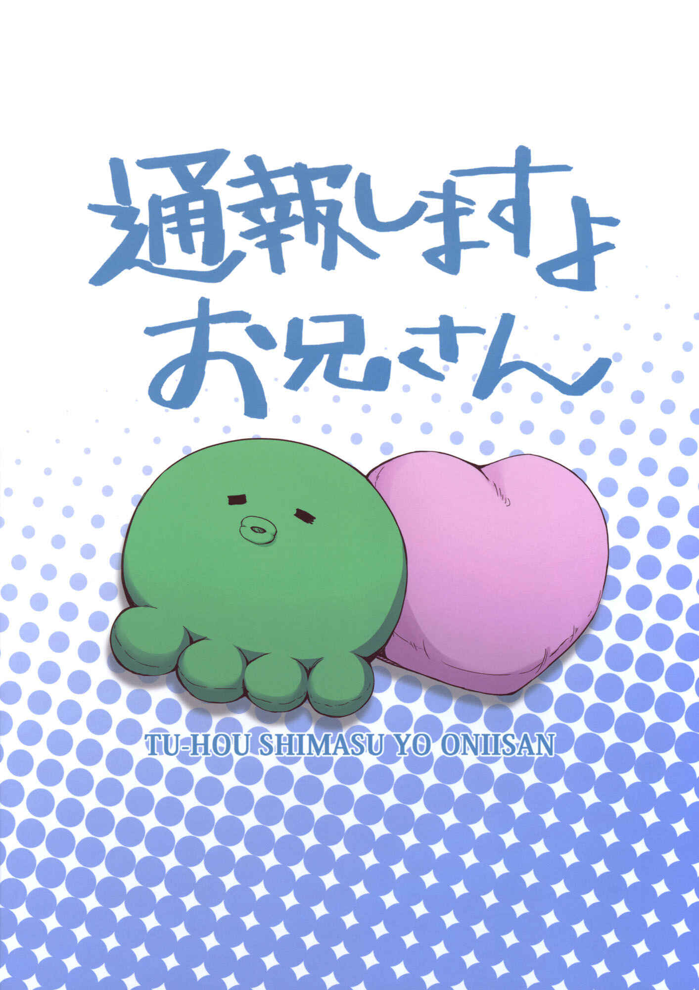 Page 26 Chapter Unknown_9d6b Ore no Imouto ga Konna ni Kawaii Wake ga Nai - Tsuuhou Shimasuyo Oniisan (Doujinshi)