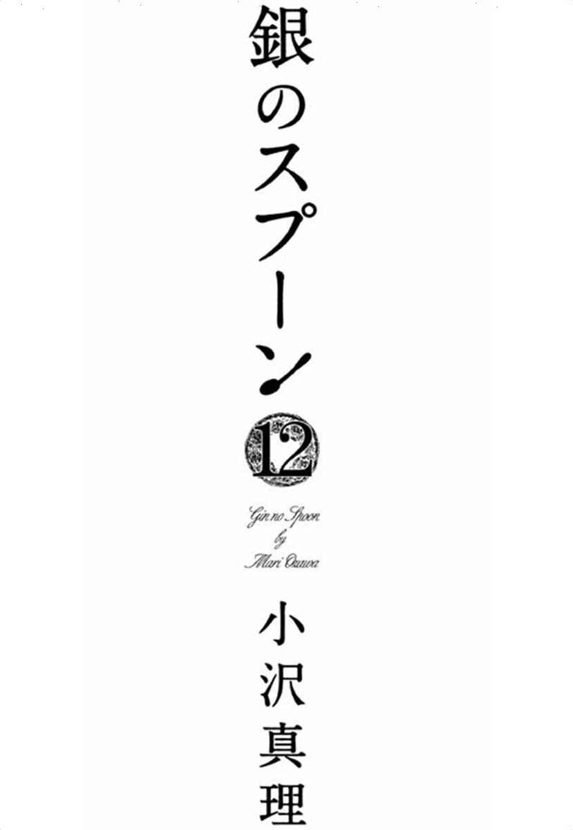 Page 4 Chapter 63.1 Silver Spoon