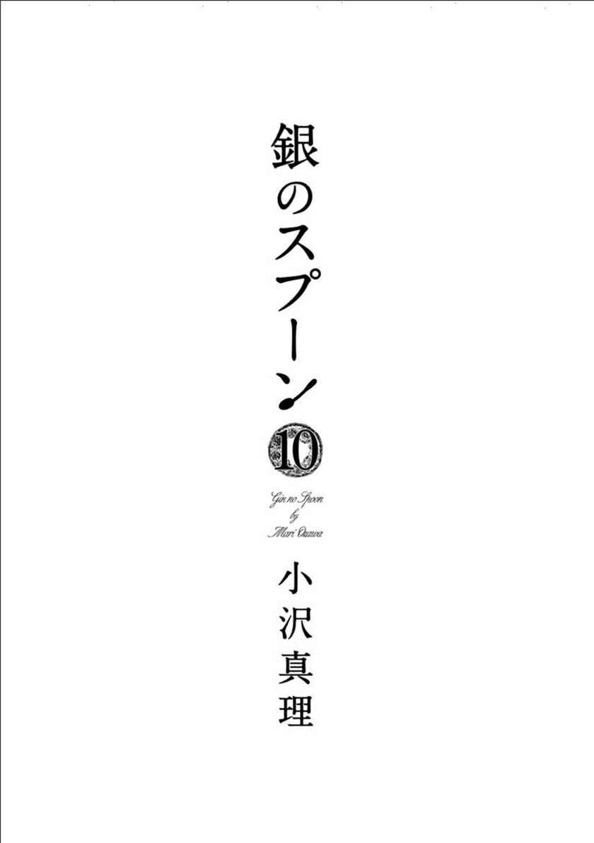 Page 4 Chapter 53.1 Silver Spoon