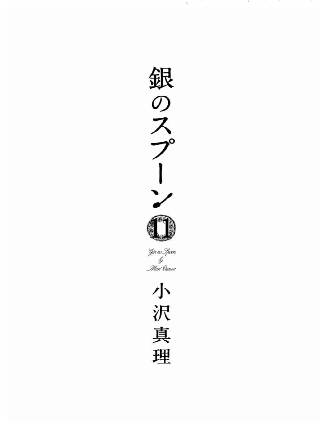 Page 4 Chapter 58.1 Silver Spoon