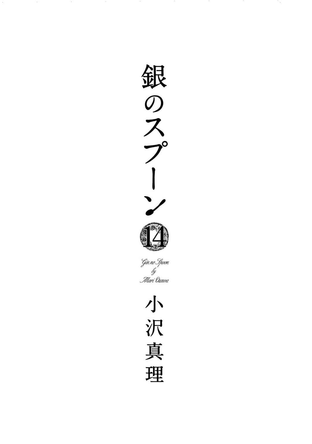 Page 2 Chapter 73.1 Silver Spoon
