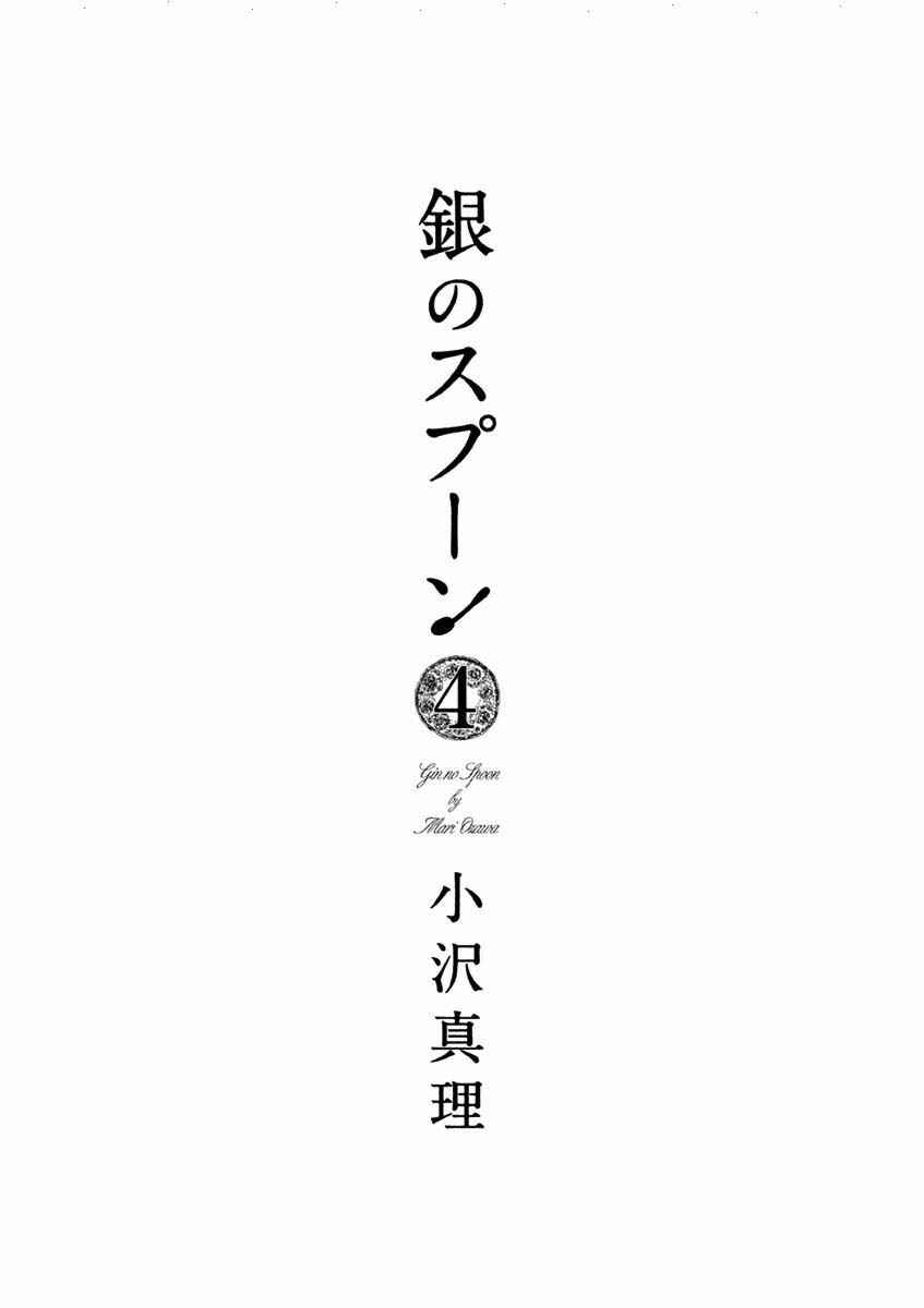 Page 2 Chapter 19.1 Silver Spoon