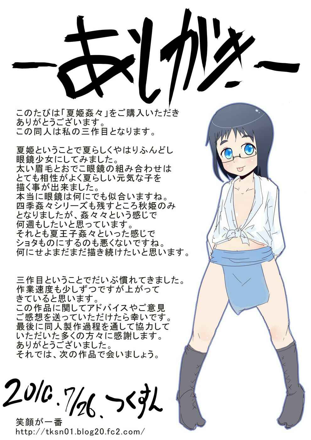 Page 24 Chapter Unknown_d1f7 Natsu Hime Kankan (Doujinshi)
