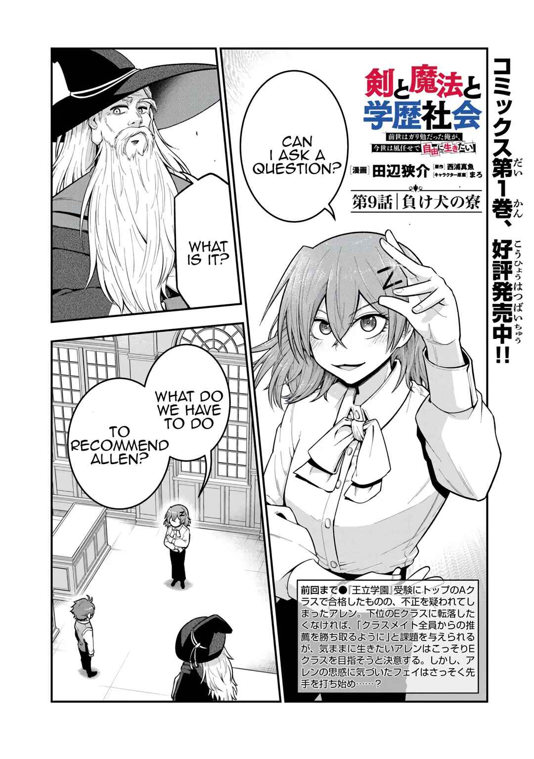 Page 1 Chapter 9 Ken to Mahou to Gakureki Shakai ~Zense wa Gariben Datta Ore ga, Konse wa Kazemakase de Jiyuu ni Ikitai~
