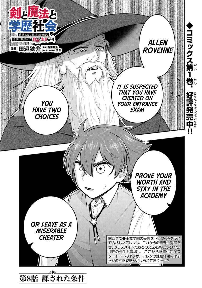 Page 1 Chapter 8 Ken to Mahou to Gakureki Shakai ~Zense wa Gariben Datta Ore ga, Konse wa Kazemakase de Jiyuu ni Ikitai~