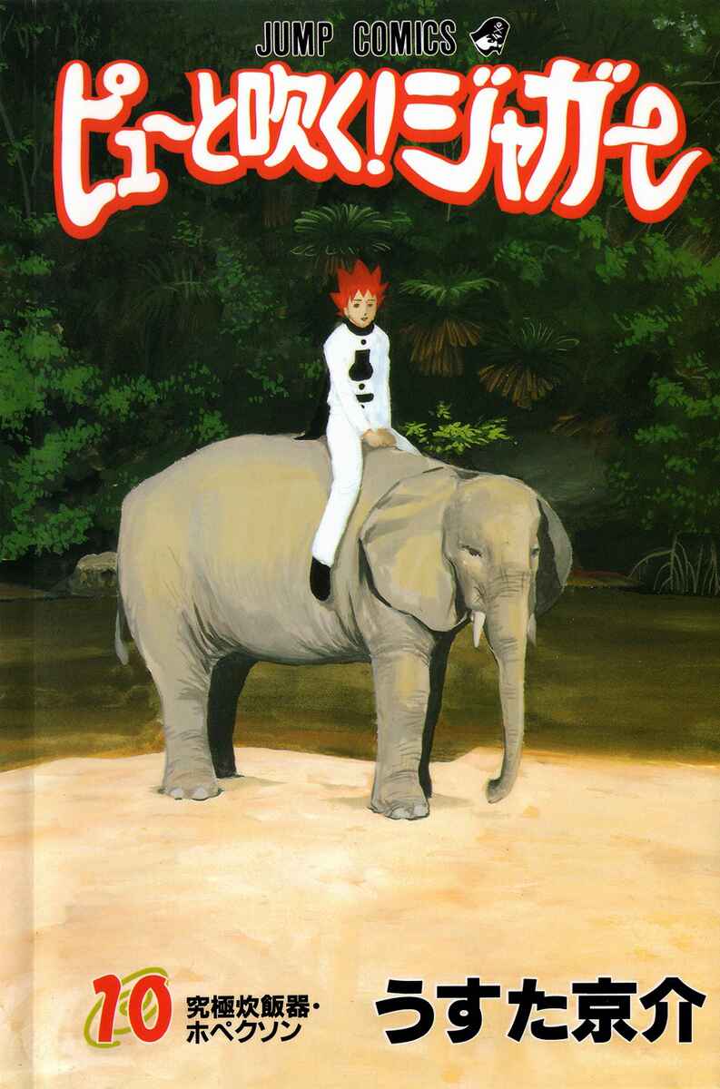 Page 1 Chapter 195 Pyu to Fuku! Jaguar