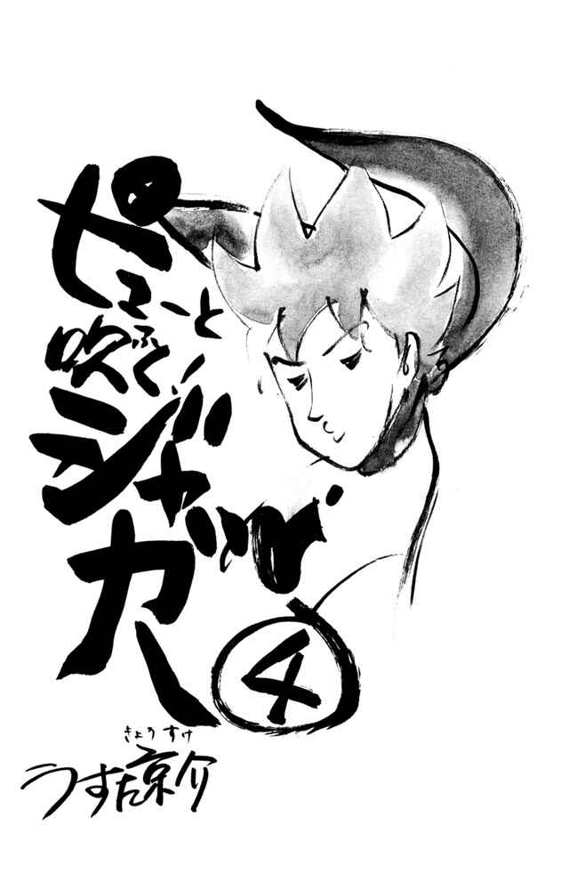 Page 2 Chapter 62 Pyu to Fuku! Jaguar