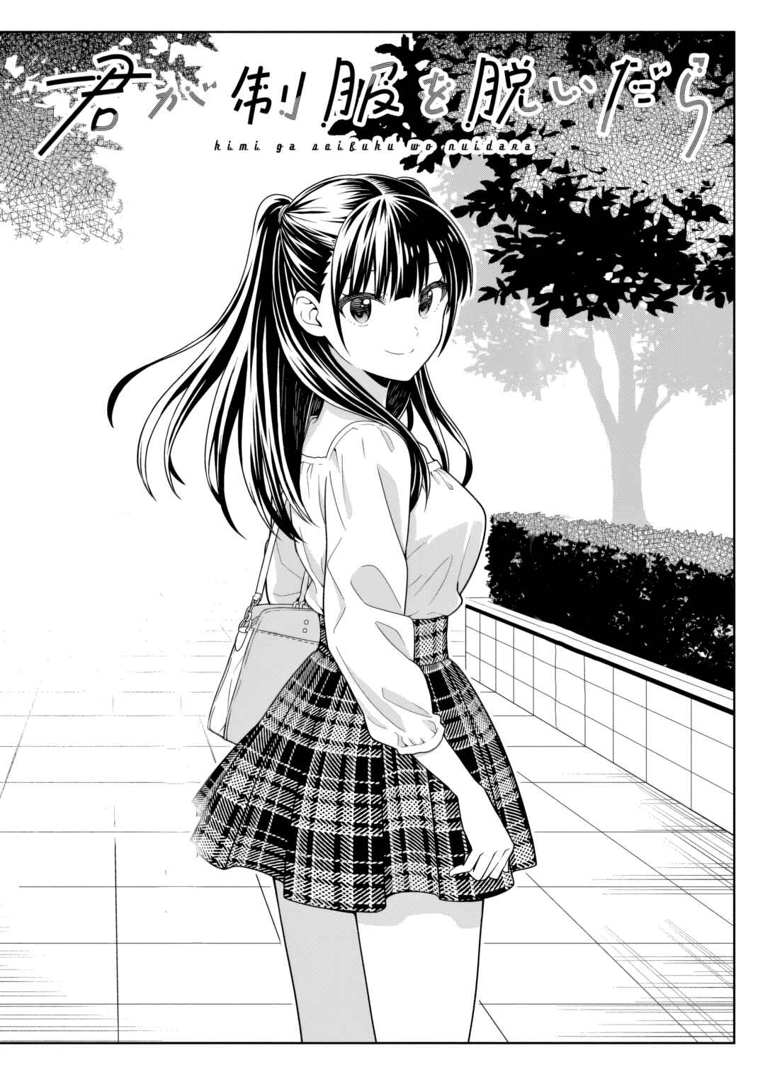 Page 5 Chapter 2 Kimi wa Seifuku wo Nuidara