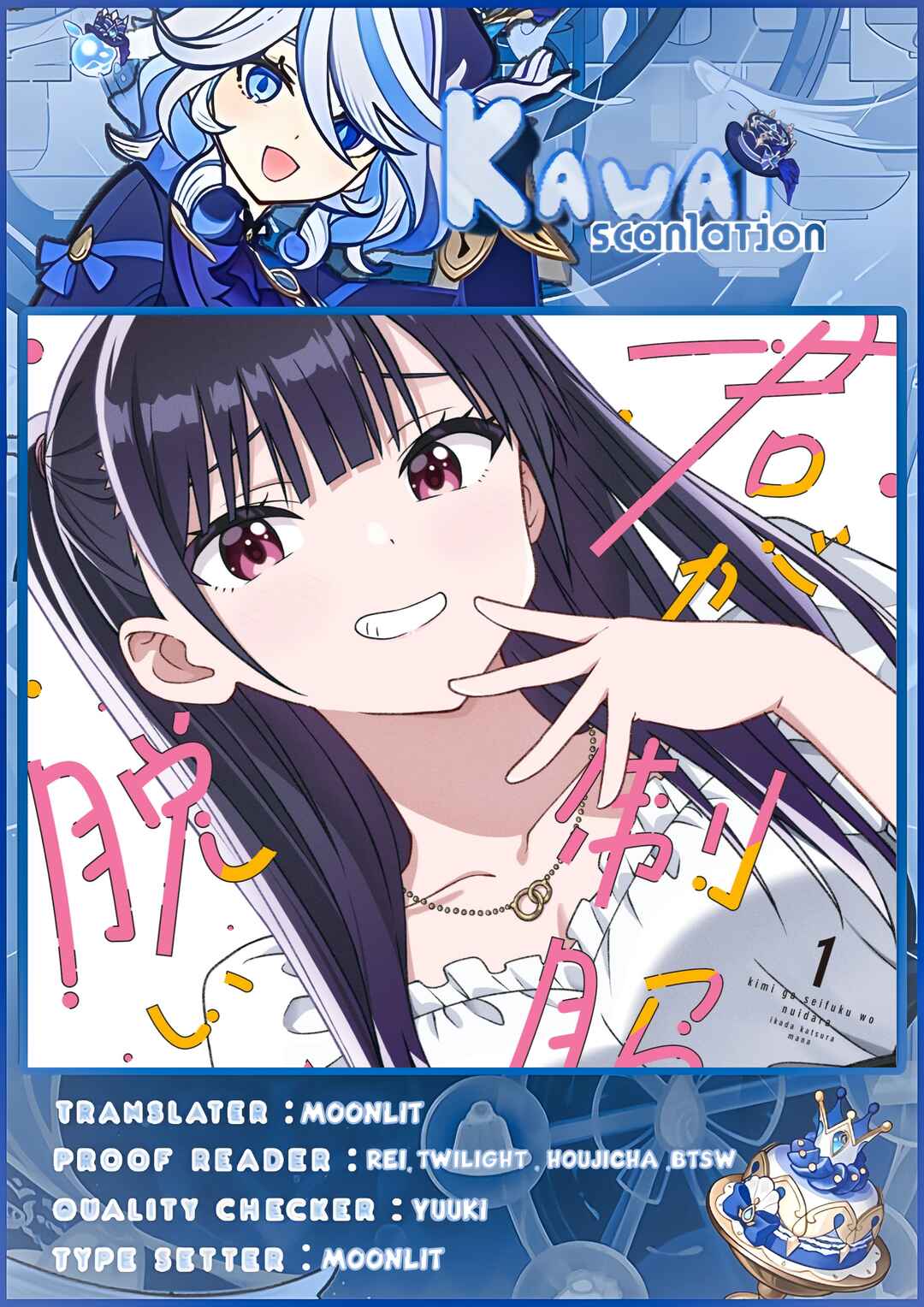 Page 1 Chapter 1 Kimi wa Seifuku wo Nuidara