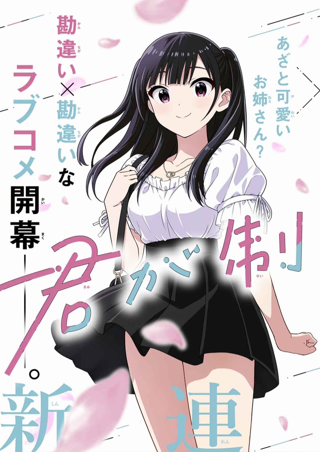 Page 6 Chapter 1 Kimi wa Seifuku wo Nuidara