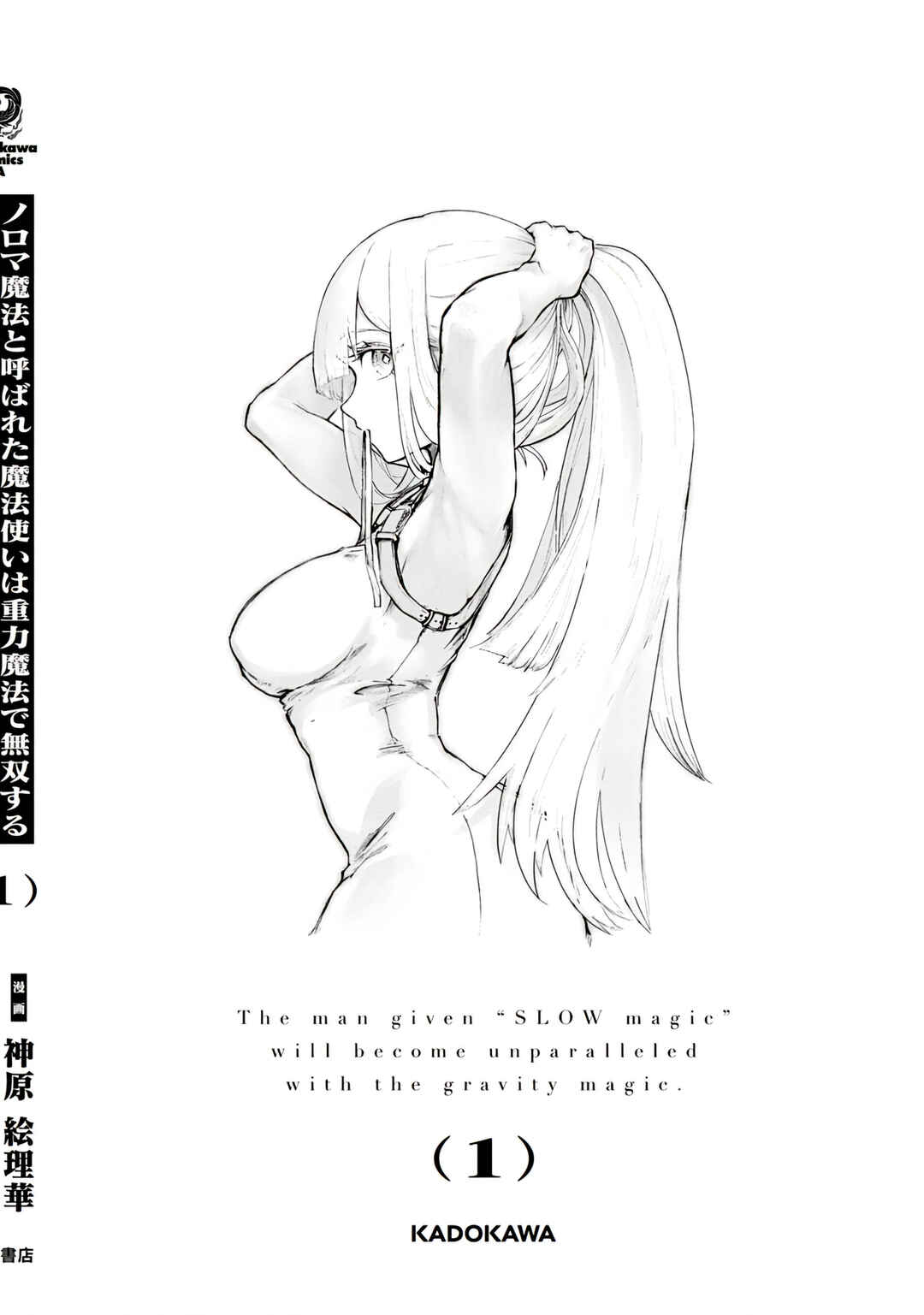 Page 45 Chapter 5 Noroma Mahou to Yobareta Mahoutsukai wa Juuryoku Mahou de Musou suru ~Mada Juuryoku no Gainen no nai Sekai nite, Shounen wa Banyuuinryoku no Ou to naru~