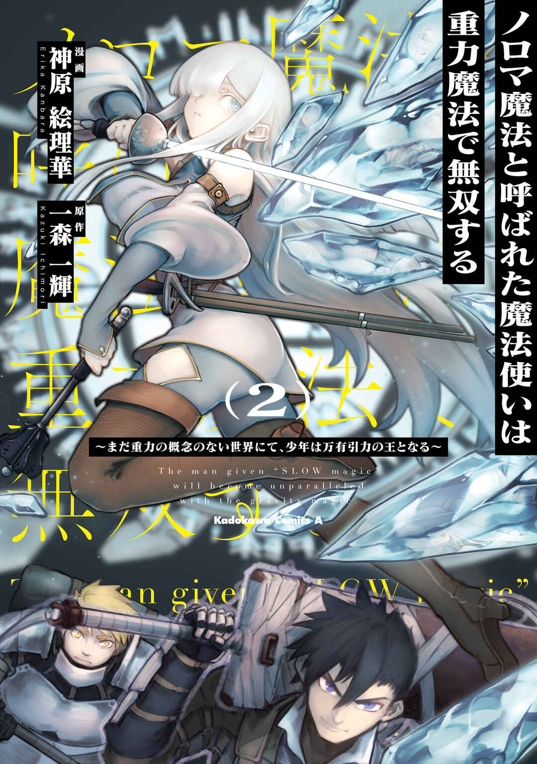 Page 1 Chapter 6 Noroma Mahou to Yobareta Mahoutsukai wa Juuryoku Mahou de Musou suru ~Mada Juuryoku no Gainen no nai Sekai nite, Shounen wa Banyuuinryoku no Ou to naru~
