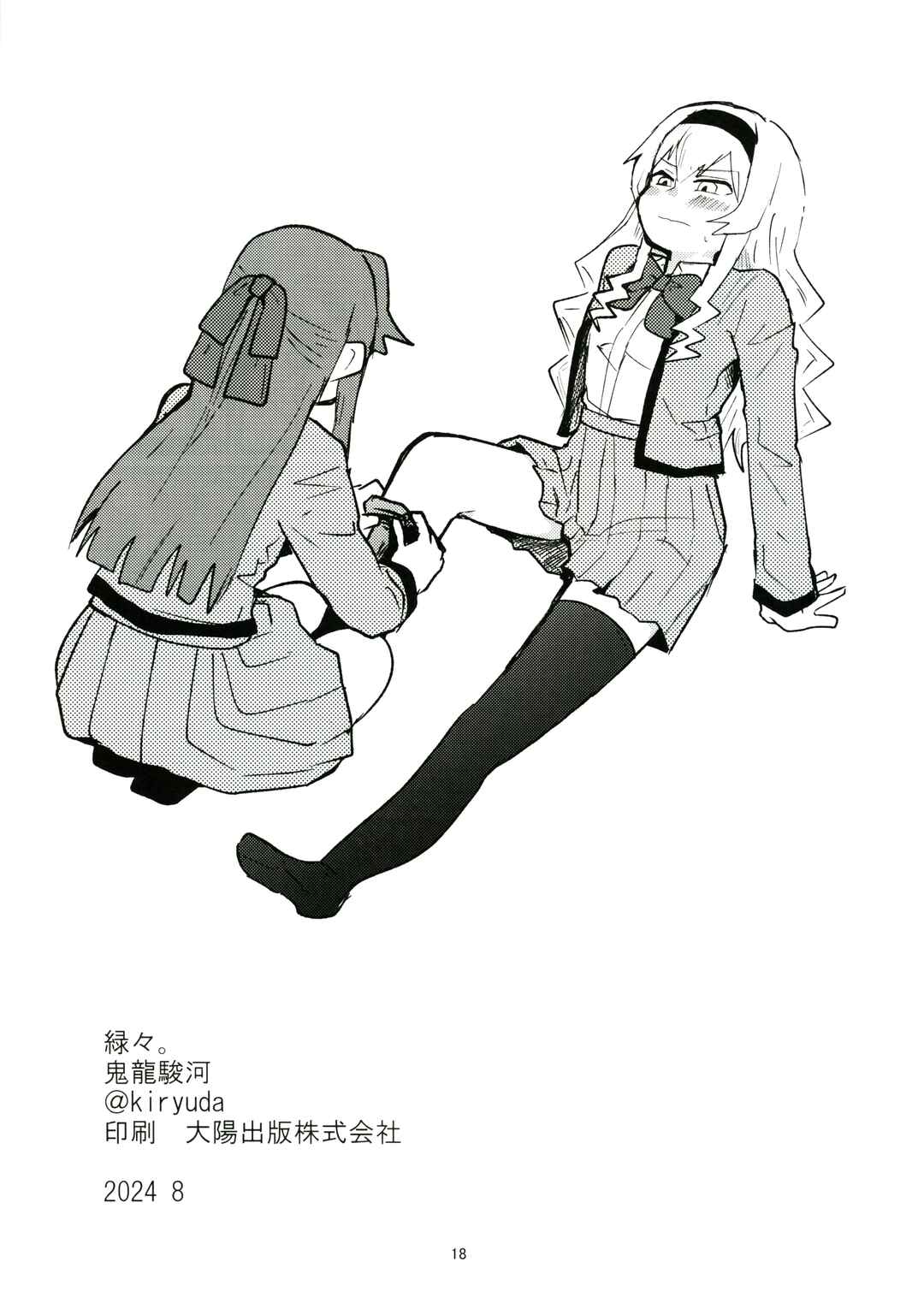 Page 18 Chapter Unknown_d59c Shoujo Kageki Revue Starlight - Mutual Observation Line (Doujinshi)