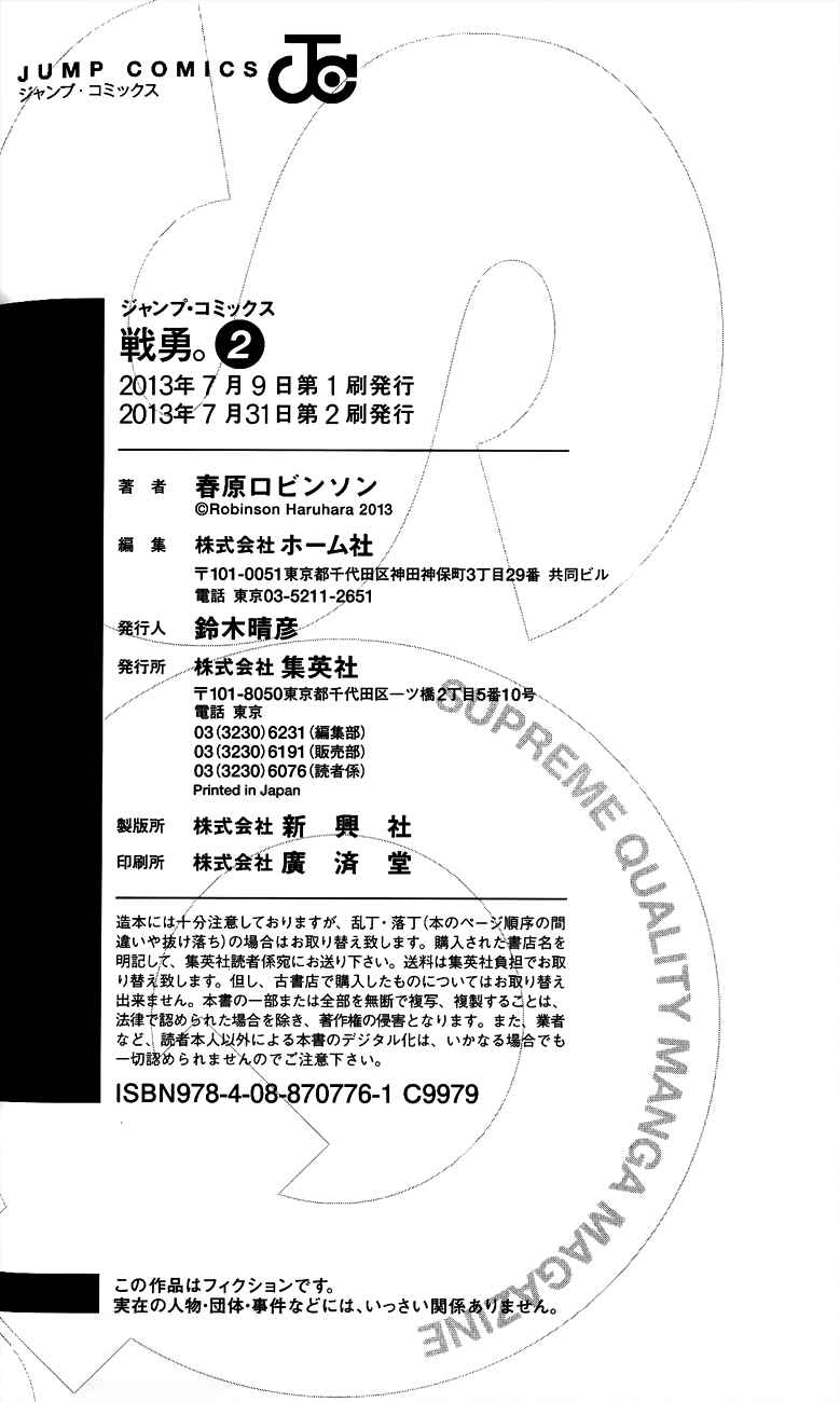 Page 37 Chapter 30 Senyuu. JUMP SQUARE (SQ)
