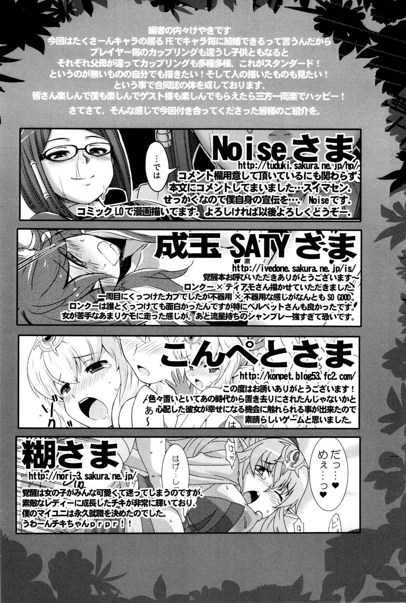 Page 78 Chapter Unknown_3d89 Fire Emblem: Awakening - Fire Loveblem: Awakening Great Incest Union (Doujinshi)