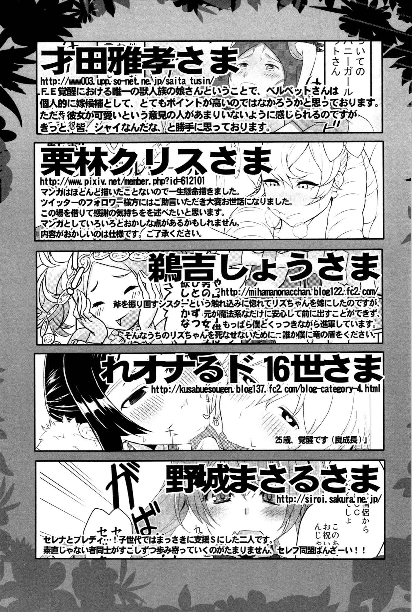 Page 79 Chapter Unknown_3d89 Fire Emblem: Awakening - Fire Loveblem: Awakening Great Incest Union (Doujinshi)