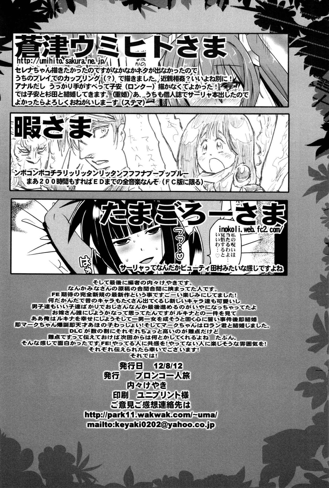 Page 80 Chapter Unknown_3d89 Fire Emblem: Awakening - Fire Loveblem: Awakening Great Incest Union (Doujinshi)