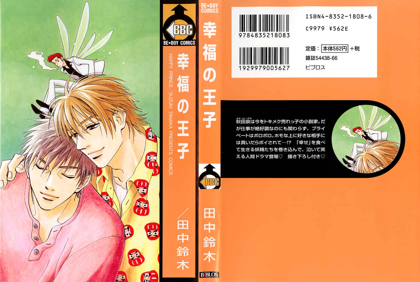Page 5 Chapter 6 Koufuku no Ouji