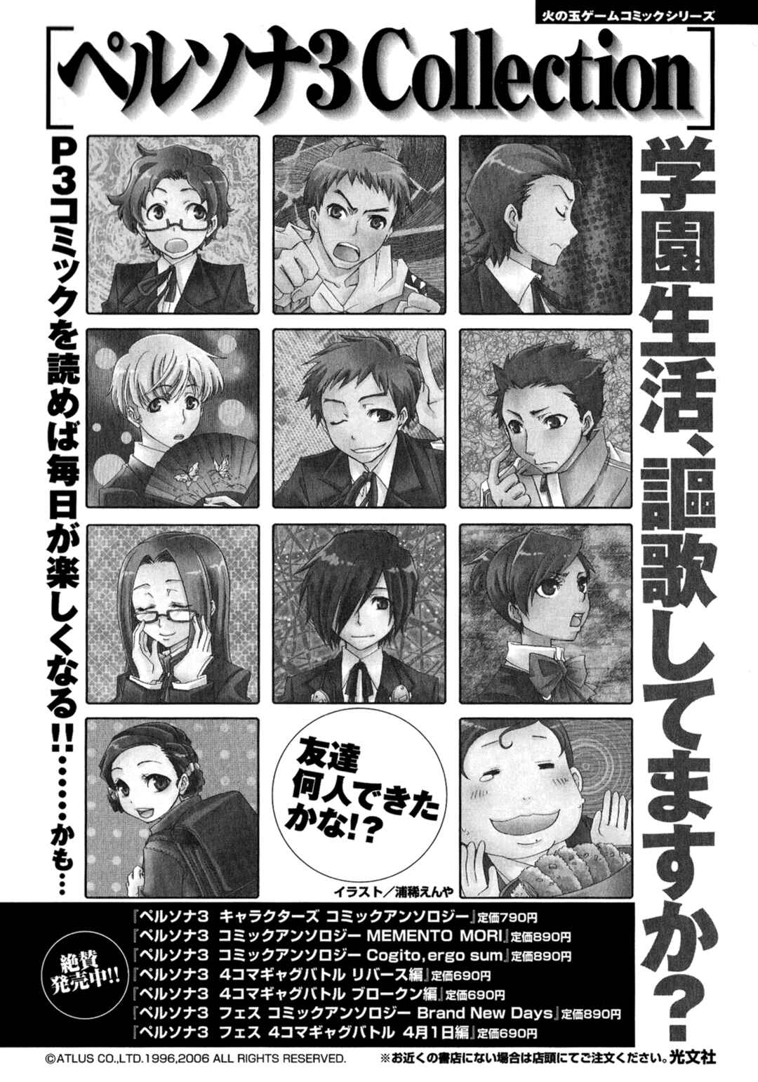 Page 19 Chapter 17 Shin Megami Tensei: Strange Journey Comic Anthology