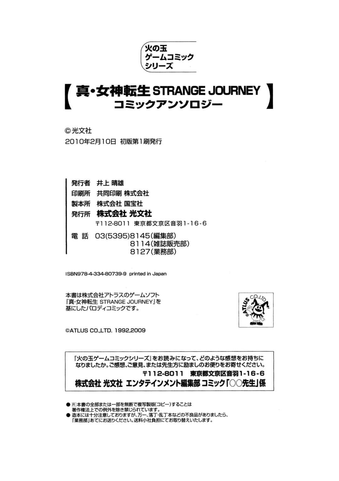 Page 21 Chapter 17 Shin Megami Tensei: Strange Journey Comic Anthology