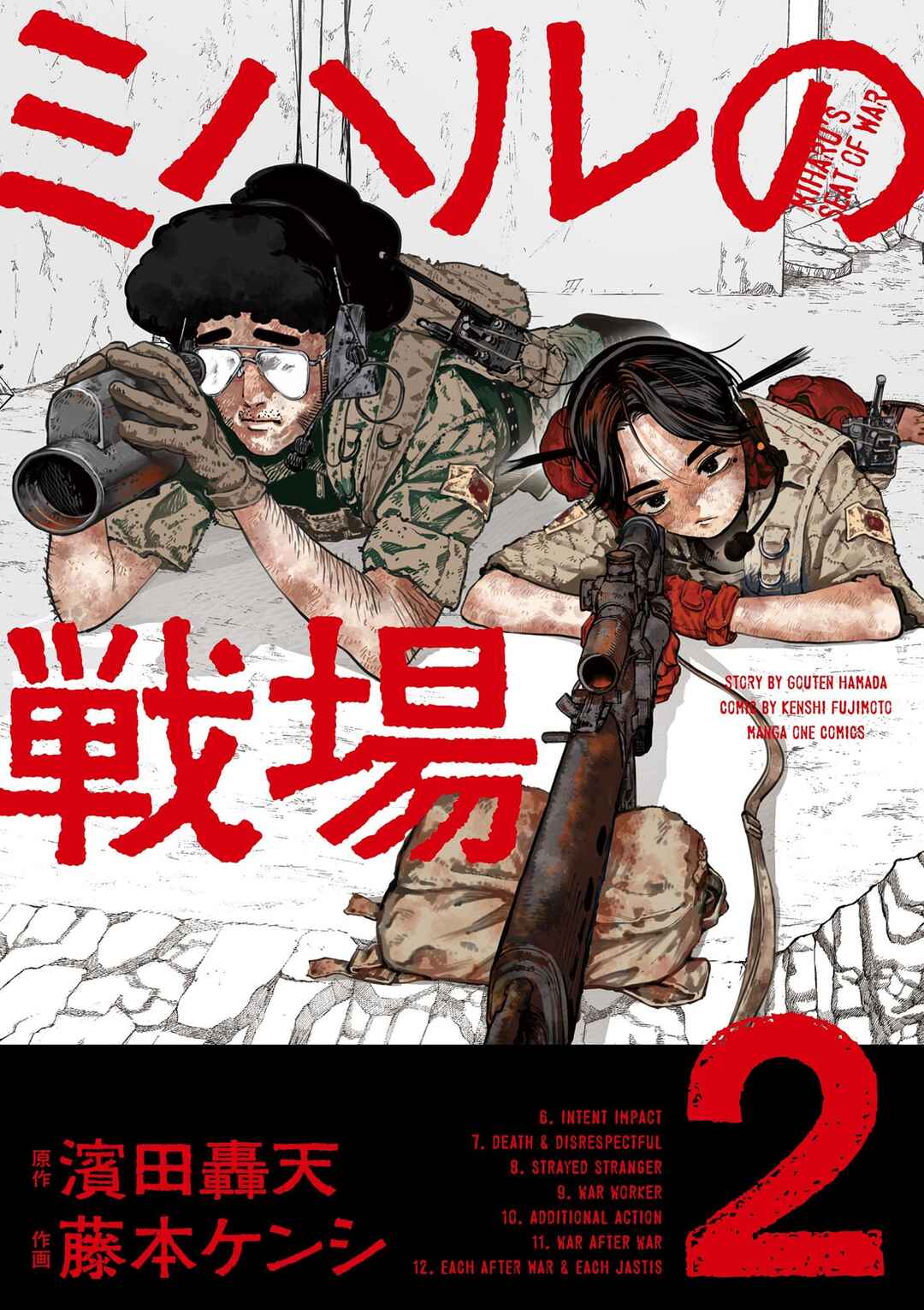 Page 1 Chapter 6 Miharu no Senjou
