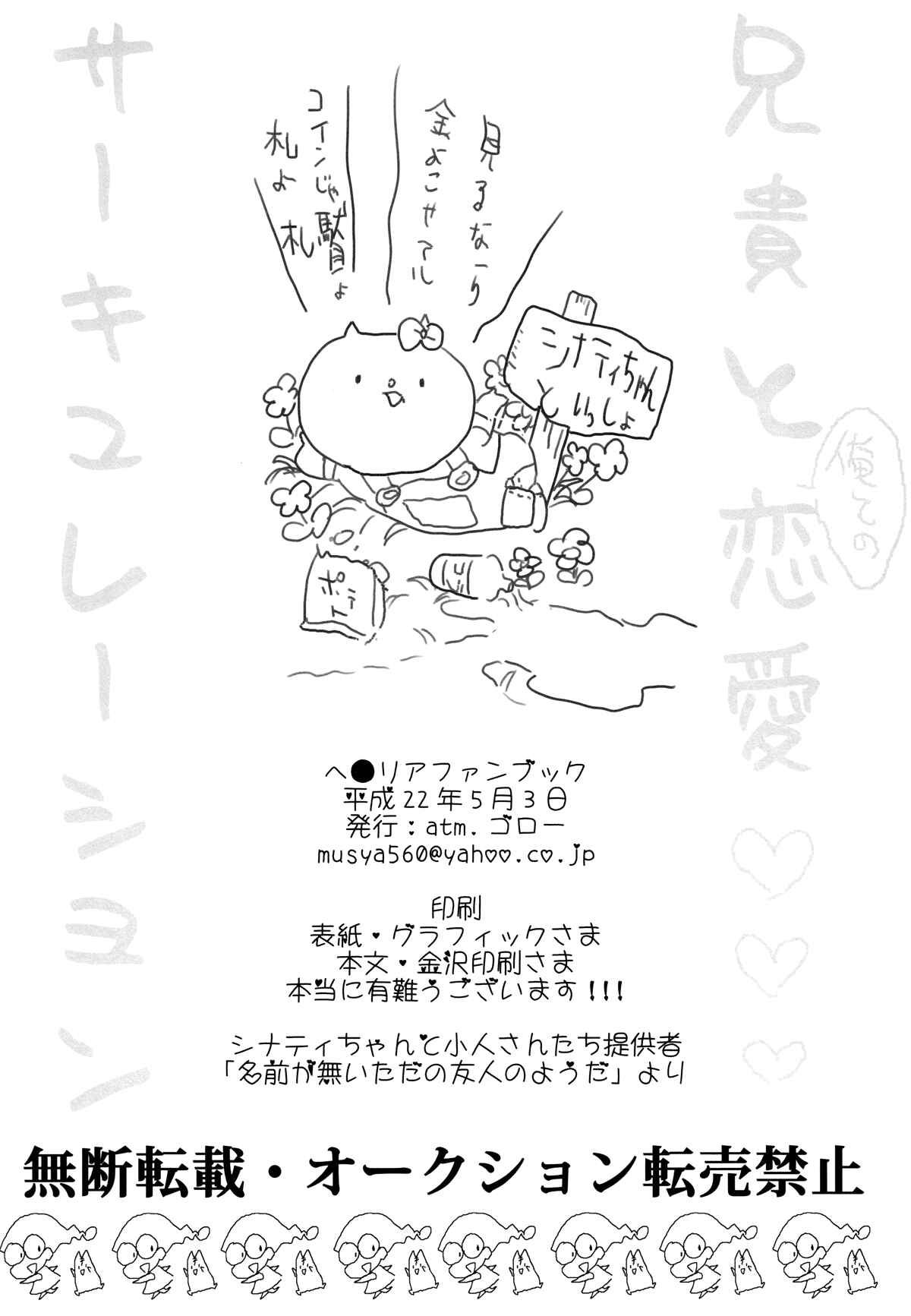 Page 23 Chapter Unknown_cd77 Axis Powers Hetalia - Aniki to Renai Circulation (Doujinshi)