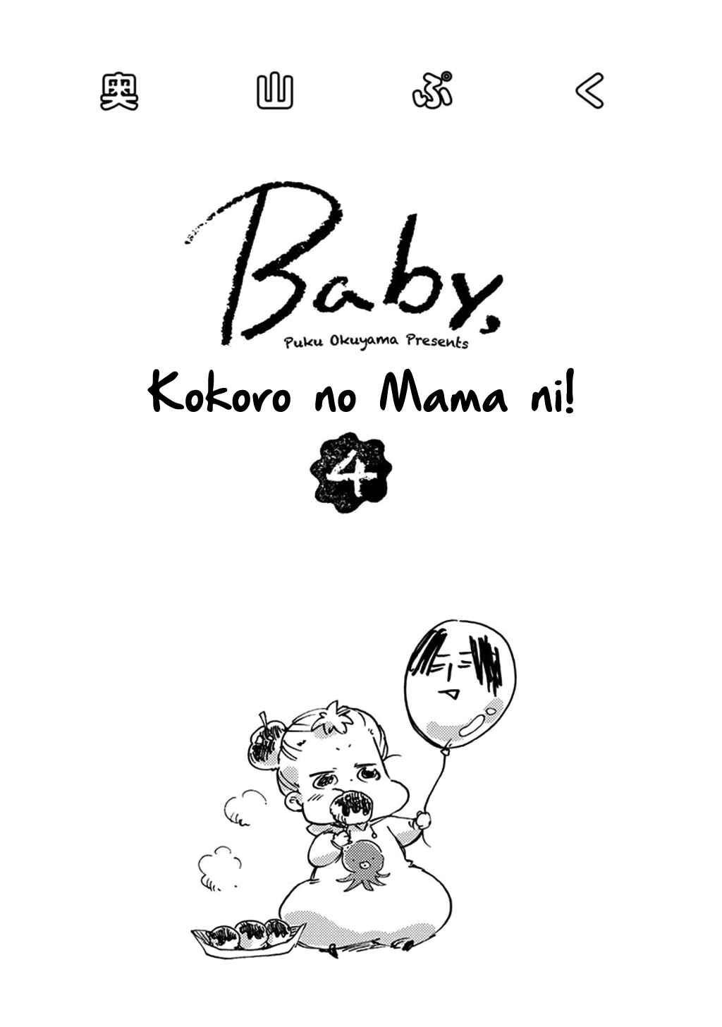 Page 2 Chapter 18 Baby, Kokoro no Mama ni!