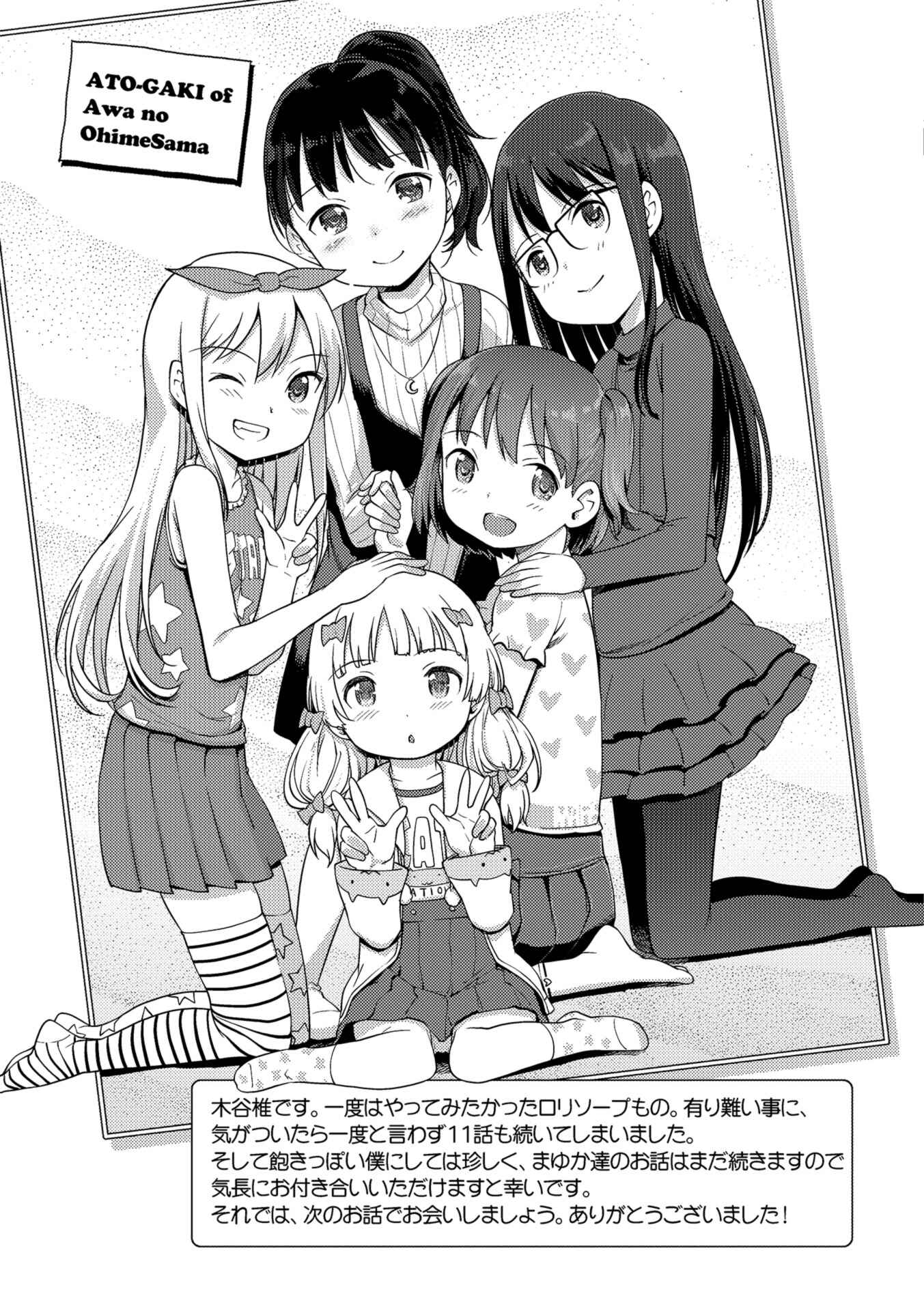 Page 3 Chapter 12.5 Awa no Ohime-sama